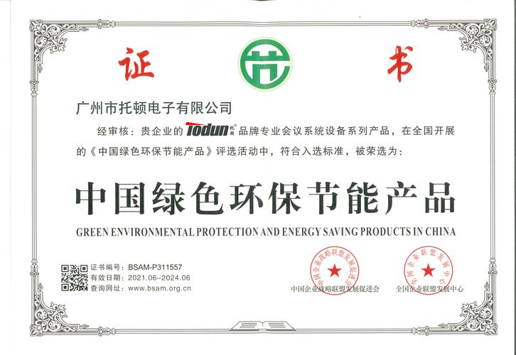 中国绿色环保节能产品证书与环保节能技术开发 政策、实践与协同路径