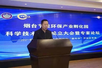烟台节能环保产业孵化园科学技术协会成立大会顺利召开