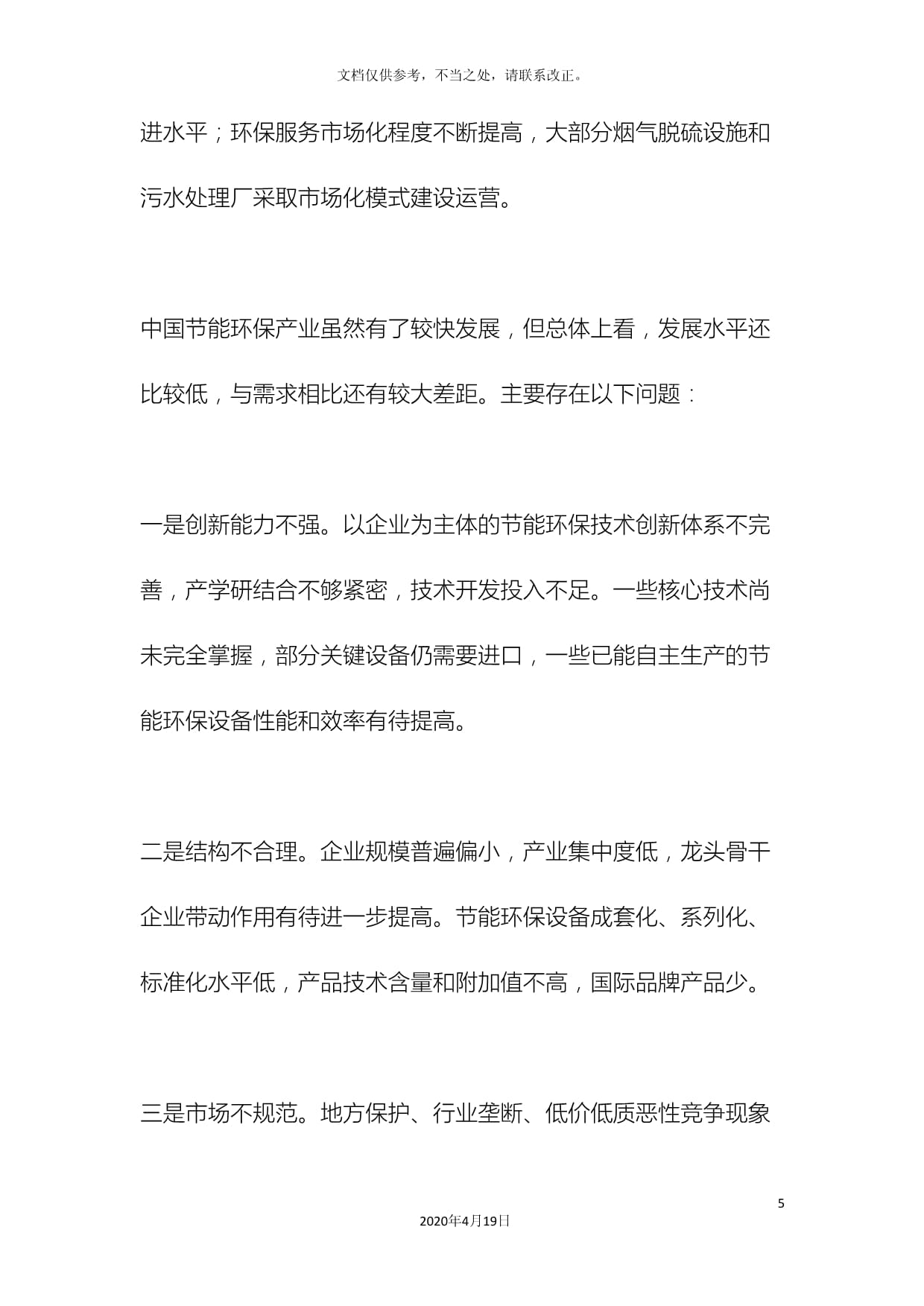 环保节能技术开发 十二五节能环保产业发展规划的核心引擎